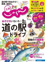じゃらん九州 じゃらん九州10月号 (発売日2020年09月01日) 表紙