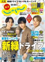 東海じゃらん 東海じゃらん5・6月号 (発売日2020年04月01日) 表紙