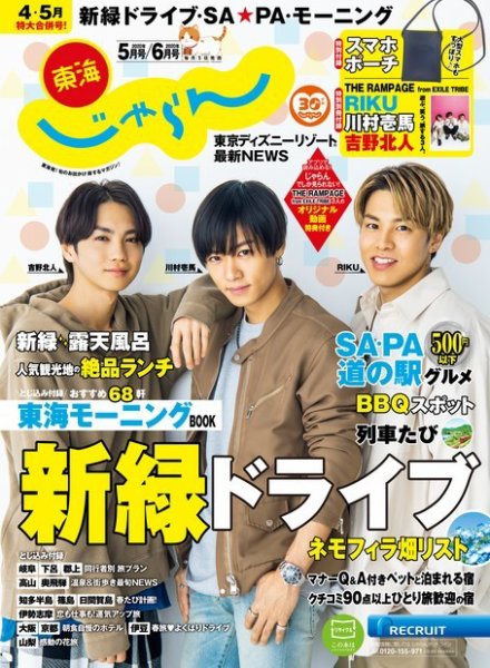 東海じゃらん 東海じゃらん5・6月号 (発売日2020年04月01日) 表紙