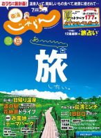 東海じゃらん 東海じゃらん7月号 (発売日2020年06月01日) 表紙