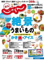 東海じゃらん 東海じゃらん8月号 (発売日2020年07月01日) 表紙