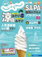 東海じゃらん 東海じゃらん9月号 (発売日2020年07月31日) 表紙