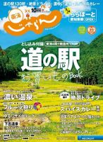 東海じゃらん 東海じゃらん10月号 (発売日2020年09月01日) 表紙
