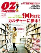 OZmagazine (オズマガジン)  1/7号 (発売日2007年12月17日) 表紙