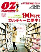 OZmagazine (オズマガジン)  1/7号 (発売日2007年12月17日) 表紙