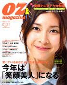 OZmagazine (オズマガジン)  1/21号 (発売日2008年01月07日) 表紙