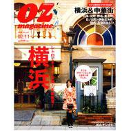 OZmagazine (オズマガジン)  2/11号 (発売日2008年01月21日) 表紙