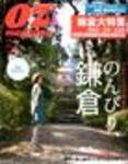 OZmagazine (オズマガジン)  4/21号 (発売日2008年04月07日) 表紙