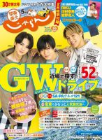 関東・東北じゃらん 関東・東北じゃらん5月号 (発売日2020年04月01日) 表紙