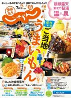関東・東北じゃらん 関東・東北じゃらん7月号 (発売日2020年06月01日) 表紙