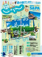 関東・東北じゃらん 関東・東北じゃらん9月号 (発売日2020年07月31日) 表紙