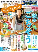 関東・東北じゃらん 関東・東北じゃらん10月号 (発売日2020年09月01日) 表紙