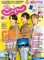 関西・中国・四国じゃらん 関西・中国・四国じゃらん5月号 (発売日2020年04月01日) 表紙