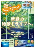 関西・中国・四国じゃらん 関西・中国・四国じゃらん6月号 (発売日2020年05月01日) 表紙