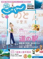 関西・中国・四国じゃらん 関西・中国・四国じゃらん7月号 (発売日2020年06月01日) 表紙