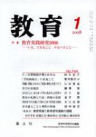 教育 1月号 表紙