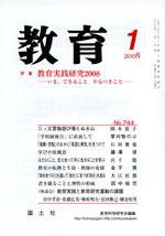 教育 1月号 (発売日2007年12月10日) 表紙