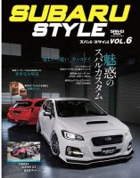 自動車誌ムック SUBARU STYLE Vol.6 表紙