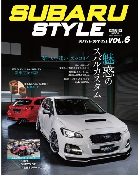 自動車誌ムック SUBARU STYLE Vol.6 (発売日2020年03月30日) 表紙