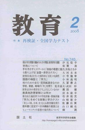 教育 2月号 (発売日2008年01月10日) 表紙