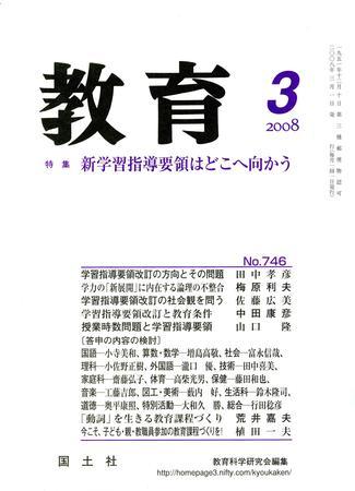 教育 3月号 (発売日2008年02月10日) | 雑誌/定期購読の予約はFujisan