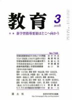 教育 3月号 表紙