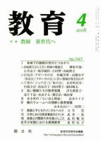 教育 ４月号 表紙