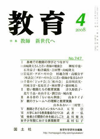 教育 ４月号 (発売日2008年03月10日) 表紙