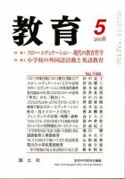 教育 5月号 表紙