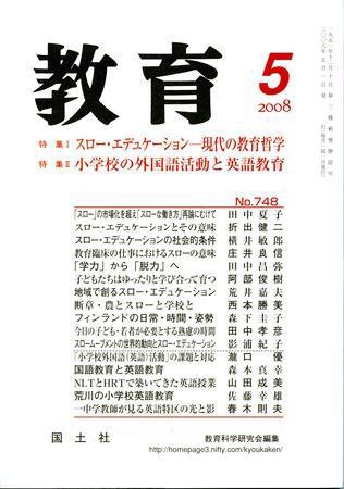 教育 5月号 (発売日2008年04月10日) 表紙