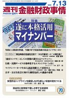 週刊金融財政事情 表紙