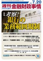 週刊金融財政事情 表紙