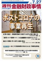 週刊金融財政事情 表紙