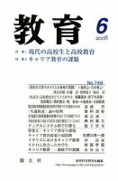 教育 6月号 表紙