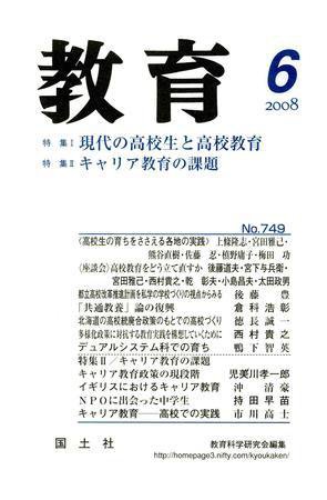 教育 6月号 (発売日2008年05月10日) 表紙