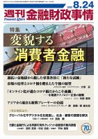 週刊金融財政事情 表紙