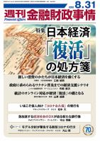週刊金融財政事情 表紙