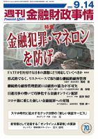 週刊金融財政事情 表紙