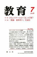 教育 7月号 表紙