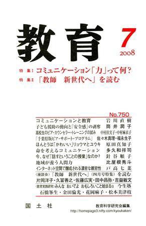 教育 7月号 (発売日2008年06月10日) 表紙