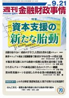 週刊金融財政事情 表紙