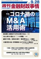 週刊金融財政事情 表紙