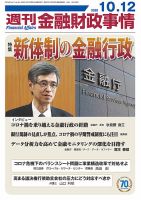 週刊金融財政事情 表紙