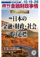 週刊金融財政事情 表紙