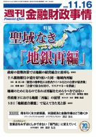 週刊金融財政事情 表紙