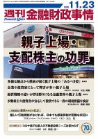週刊金融財政事情 表紙