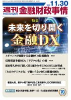 週刊金融財政事情 表紙