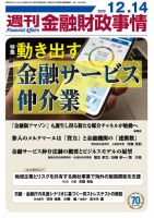 週刊金融財政事情 表紙
