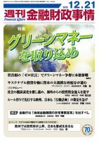 週刊金融財政事情 表紙