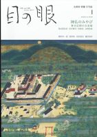目の眼 544 表紙